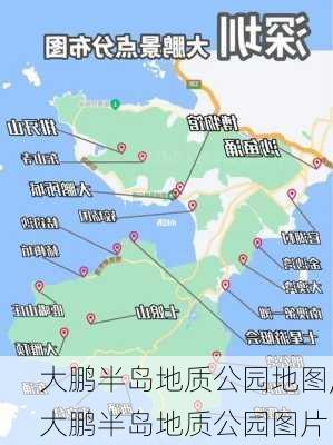 大鹏半岛地质公园地图,大鹏半岛地质公园图片