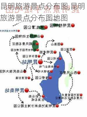 昆明旅游景点分布图,昆明旅游景点分布图地图