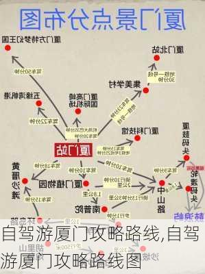 自驾游厦门攻略路线,自驾游厦门攻略路线图