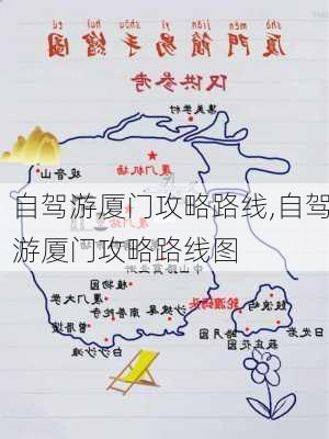 自驾游厦门攻略路线,自驾游厦门攻略路线图