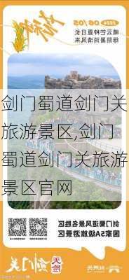 剑门蜀道剑门关旅游景区,剑门蜀道剑门关旅游景区官网