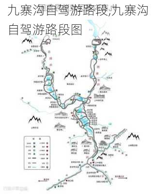 九寨沟自驾游路段,九寨沟自驾游路段图