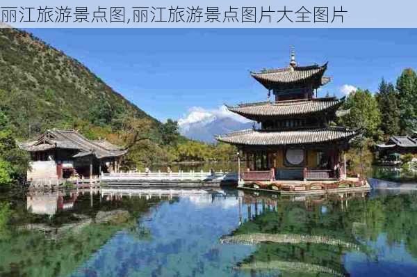 丽江旅游景点图,丽江旅游景点图片大全图片