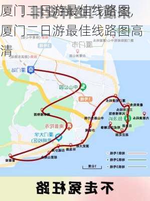 厦门二日游最佳线路图,厦门二日游最佳线路图高清