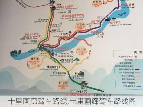 十里画廊驾车路线,十里画廊驾车路线图