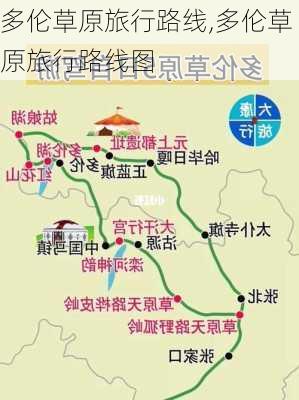 多伦草原旅行路线,多伦草原旅行路线图