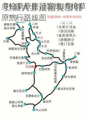 多伦草原旅行路线,多伦草原旅行路线图