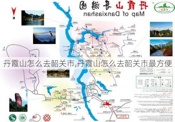 丹霞山怎么去韶关市,丹霞山怎么去韶关市最方便