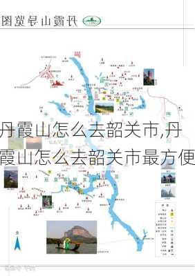 丹霞山怎么去韶关市,丹霞山怎么去韶关市最方便