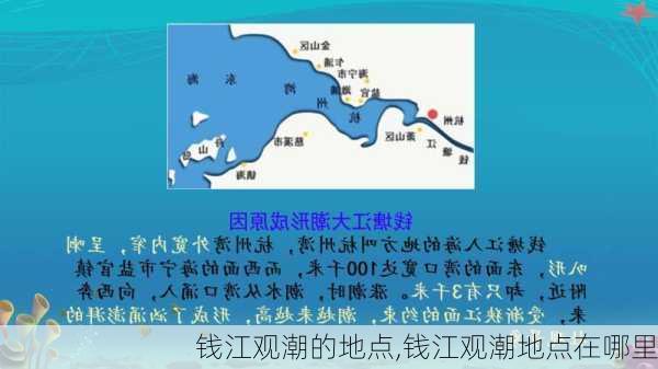 钱江观潮的地点,钱江观潮地点在哪里