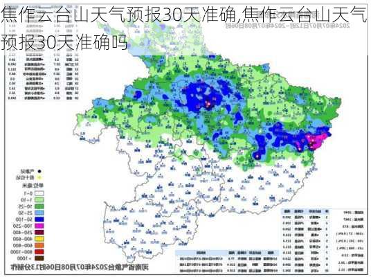 焦作云台山天气预报30天准确,焦作云台山天气预报30天准确吗