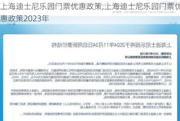 上海迪士尼乐园门票优惠政策,上海迪士尼乐园门票优惠政策2023年