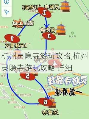 杭州灵隐寺游玩攻略,杭州灵隐寺游玩攻略 详细