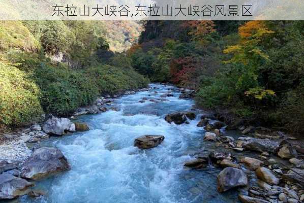 东拉山大峡谷,东拉山大峡谷风景区