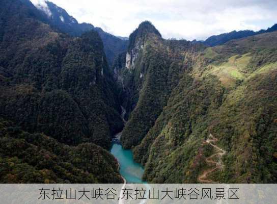 东拉山大峡谷,东拉山大峡谷风景区