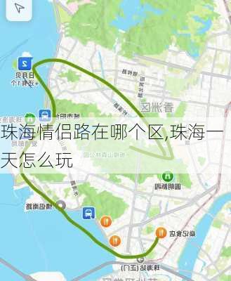 珠海情侣路在哪个区,珠海一天怎么玩