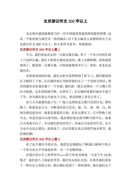 北京郊游记录,北京郊区游记