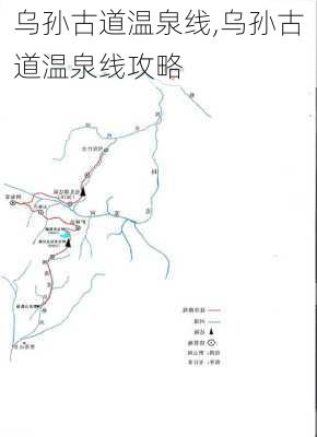 乌孙古道温泉线,乌孙古道温泉线攻略