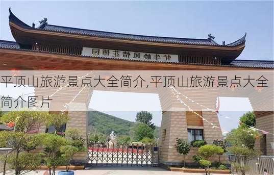 平顶山旅游景点大全简介,平顶山旅游景点大全简介图片