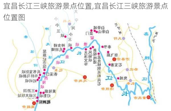 宜昌长江三峡旅游景点位置,宜昌长江三峡旅游景点位置图