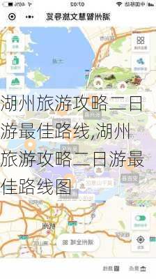 湖州旅游攻略二日游最佳路线,湖州旅游攻略二日游最佳路线图