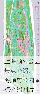 上海顾村公园景点介绍,上海顾村公园景点介绍图片