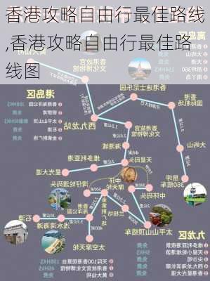 香港攻略自由行最佳路线,香港攻略自由行最佳路线图