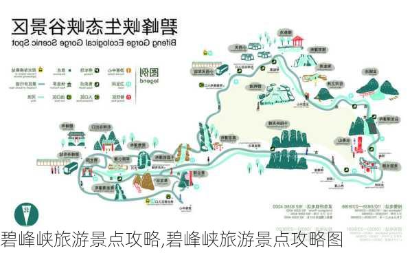 碧峰峡旅游景点攻略,碧峰峡旅游景点攻略图