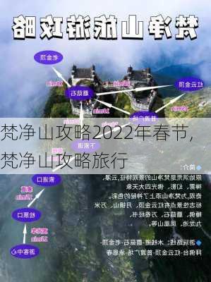 梵净山攻略2022年春节,梵净山攻略旅行