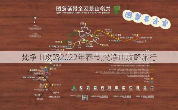 梵净山攻略2022年春节,梵净山攻略旅行