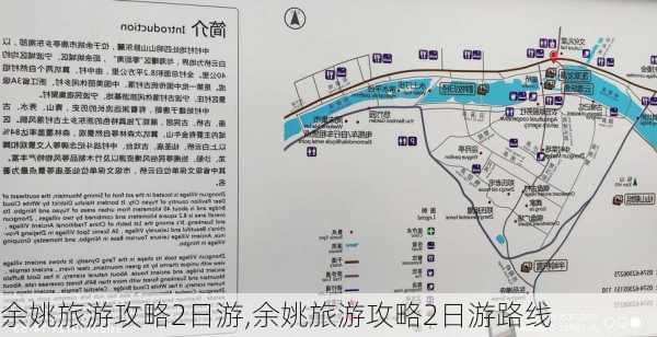 余姚旅游攻略2日游,余姚旅游攻略2日游路线