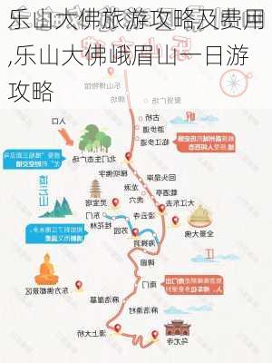 乐山大佛旅游攻略及费用,乐山大佛峨眉山一日游攻略