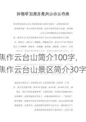 焦作云台山简介100字,焦作云台山景区简介30字