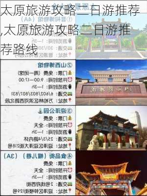 太原旅游攻略二日游推荐,太原旅游攻略二日游推荐路线