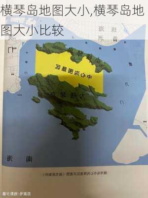 横琴岛地图大小,横琴岛地图大小比较