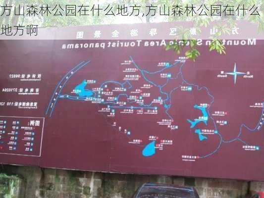 方山森林公园在什么地方,方山森林公园在什么地方啊