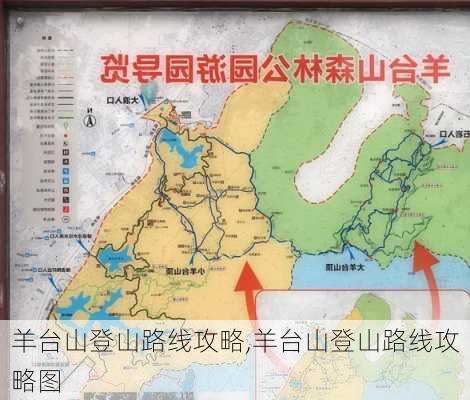 羊台山登山路线攻略,羊台山登山路线攻略图