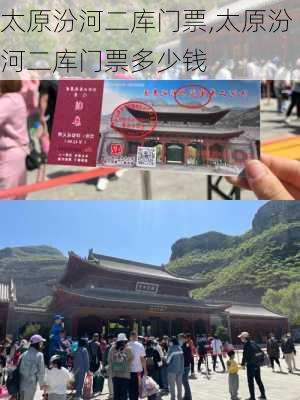 太原汾河二库门票,太原汾河二库门票多少钱