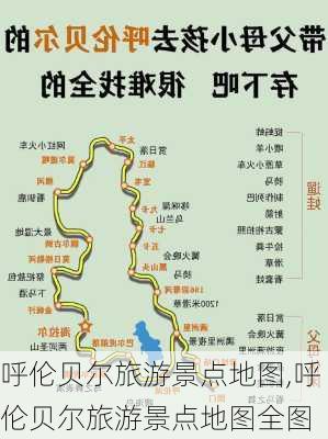 呼伦贝尔旅游景点地图,呼伦贝尔旅游景点地图全图