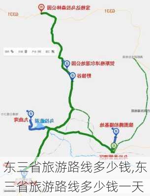 东三省旅游路线多少钱,东三省旅游路线多少钱一天