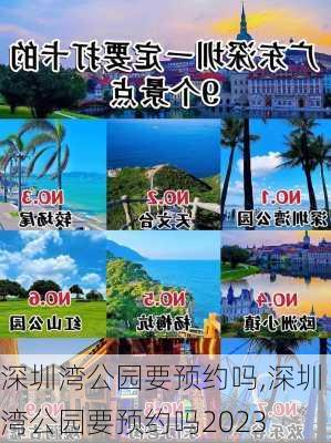 深圳湾公园要预约吗,深圳湾公园要预约吗2023