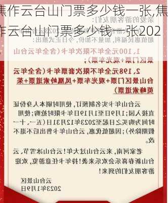 焦作云台山门票多少钱一张,焦作云台山门票多少钱一张2023