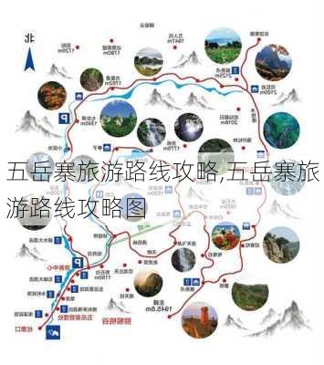 五岳寨旅游路线攻略,五岳寨旅游路线攻略图