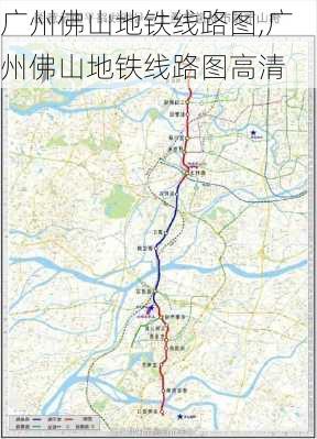 广州佛山地铁线路图,广州佛山地铁线路图高清