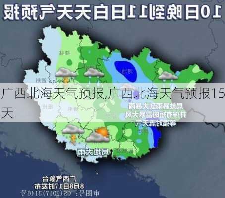 广西北海天气预报,广西北海天气预报15天