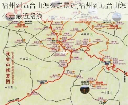 福州到五台山怎么走最近,福州到五台山怎么走最近路线