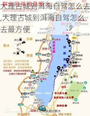 大理古城到洱海自驾怎么去,大理古城到洱海自驾怎么去最方便