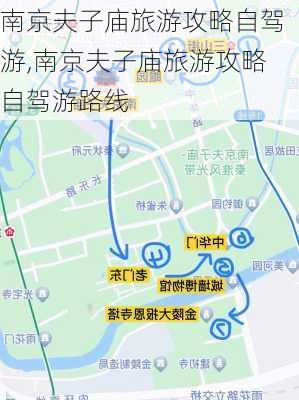 南京夫子庙旅游攻略自驾游,南京夫子庙旅游攻略自驾游路线