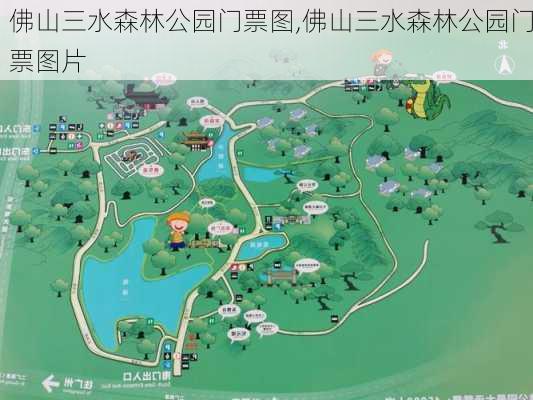 佛山三水森林公园门票图,佛山三水森林公园门票图片