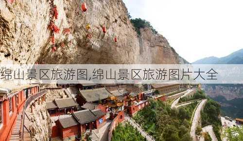 绵山景区旅游图,绵山景区旅游图片大全